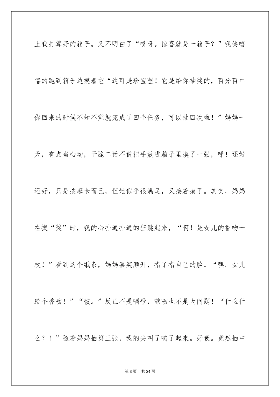 2024妈妈的爱初中作文_6_第3页