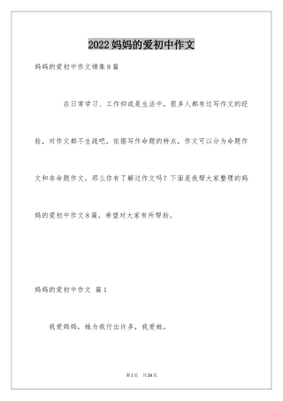 2024妈妈的爱初中作文_6
