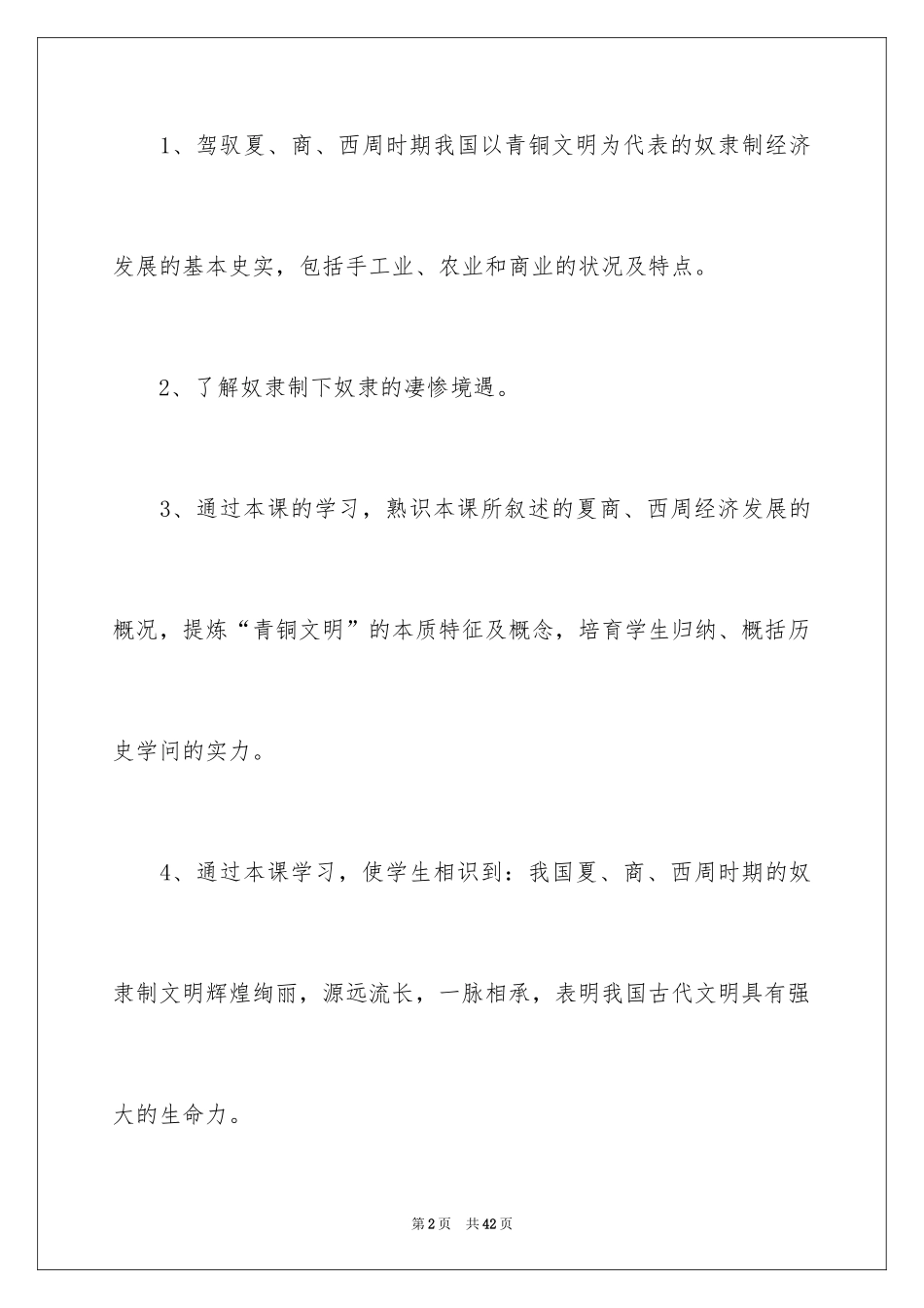 2024《灿烂的青铜文明》教学设计_第2页