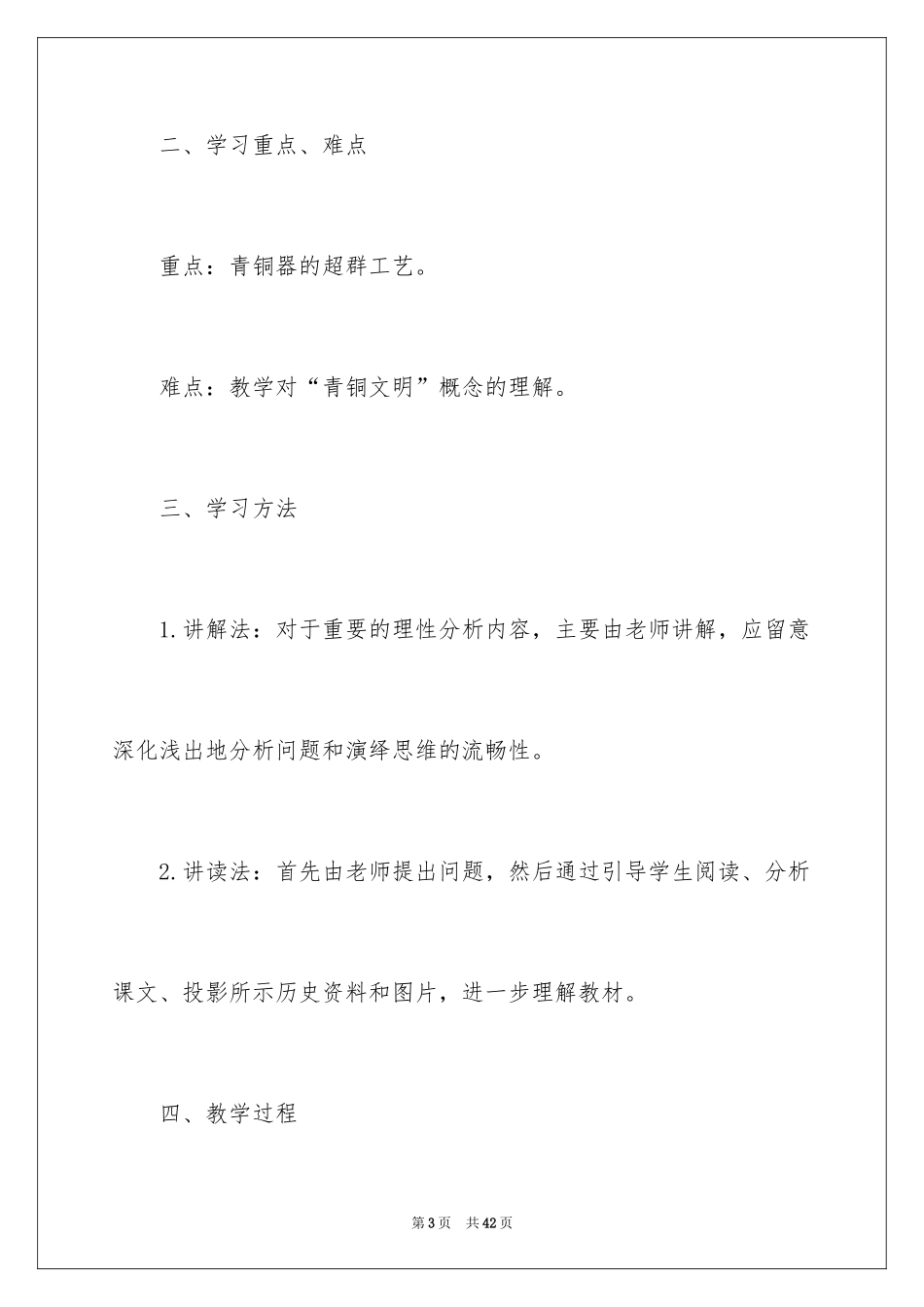 2024《灿烂的青铜文明》教学设计_第3页