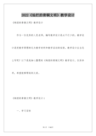 2024《灿烂的青铜文明》教学设计