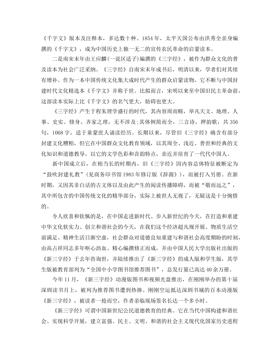 新三字经读书参考心得体会5篇（通用） _第3页