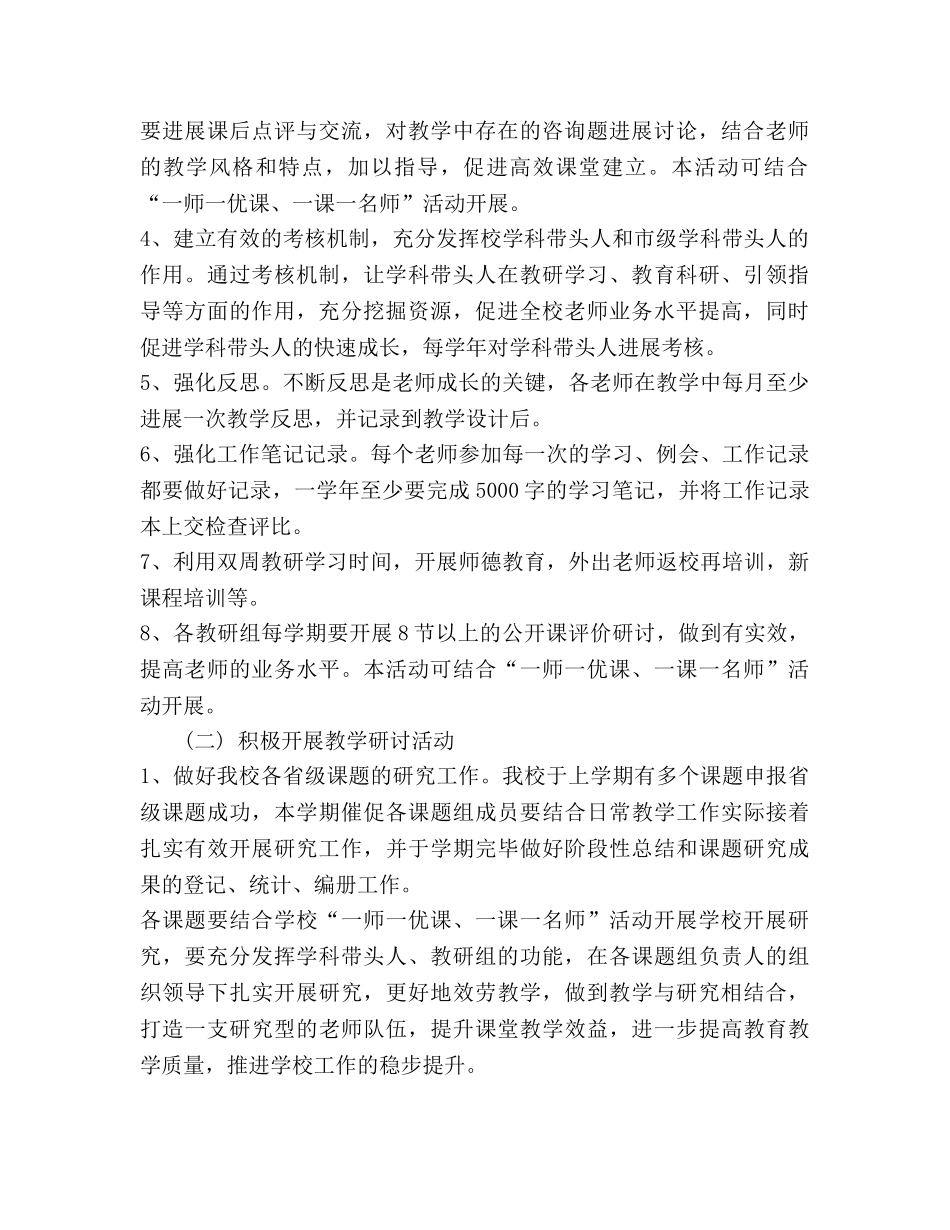 小学校本教研工作参考计划范文2020 _第2页