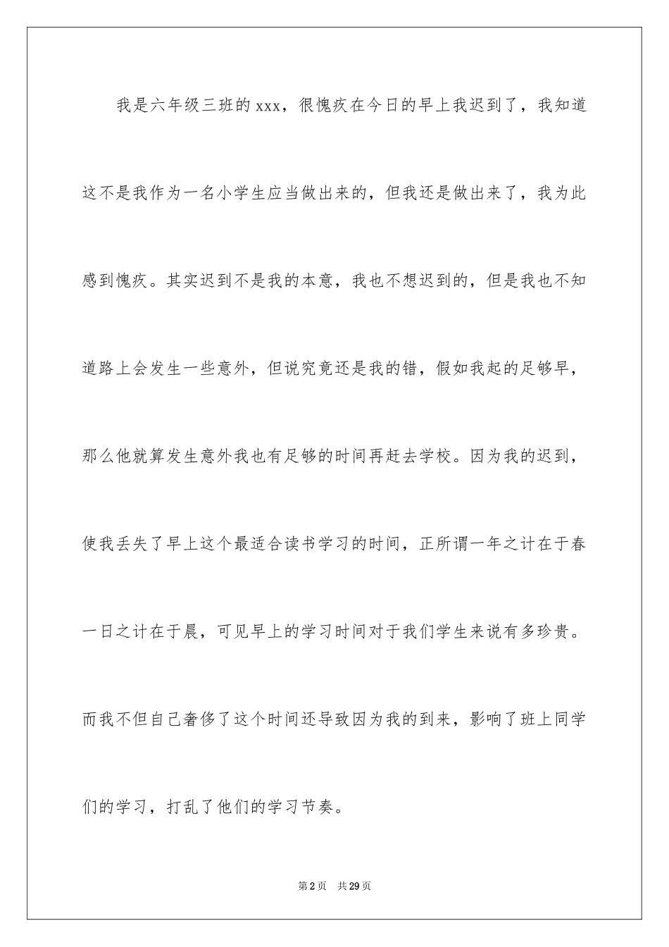 2024学生早上迟到检讨书_1_第2页