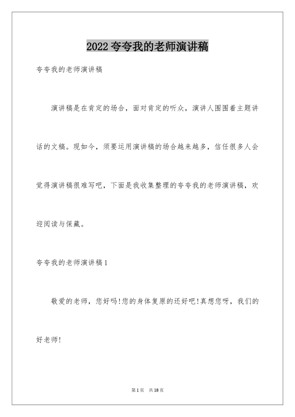 2024夸夸我的老师演讲稿_第1页