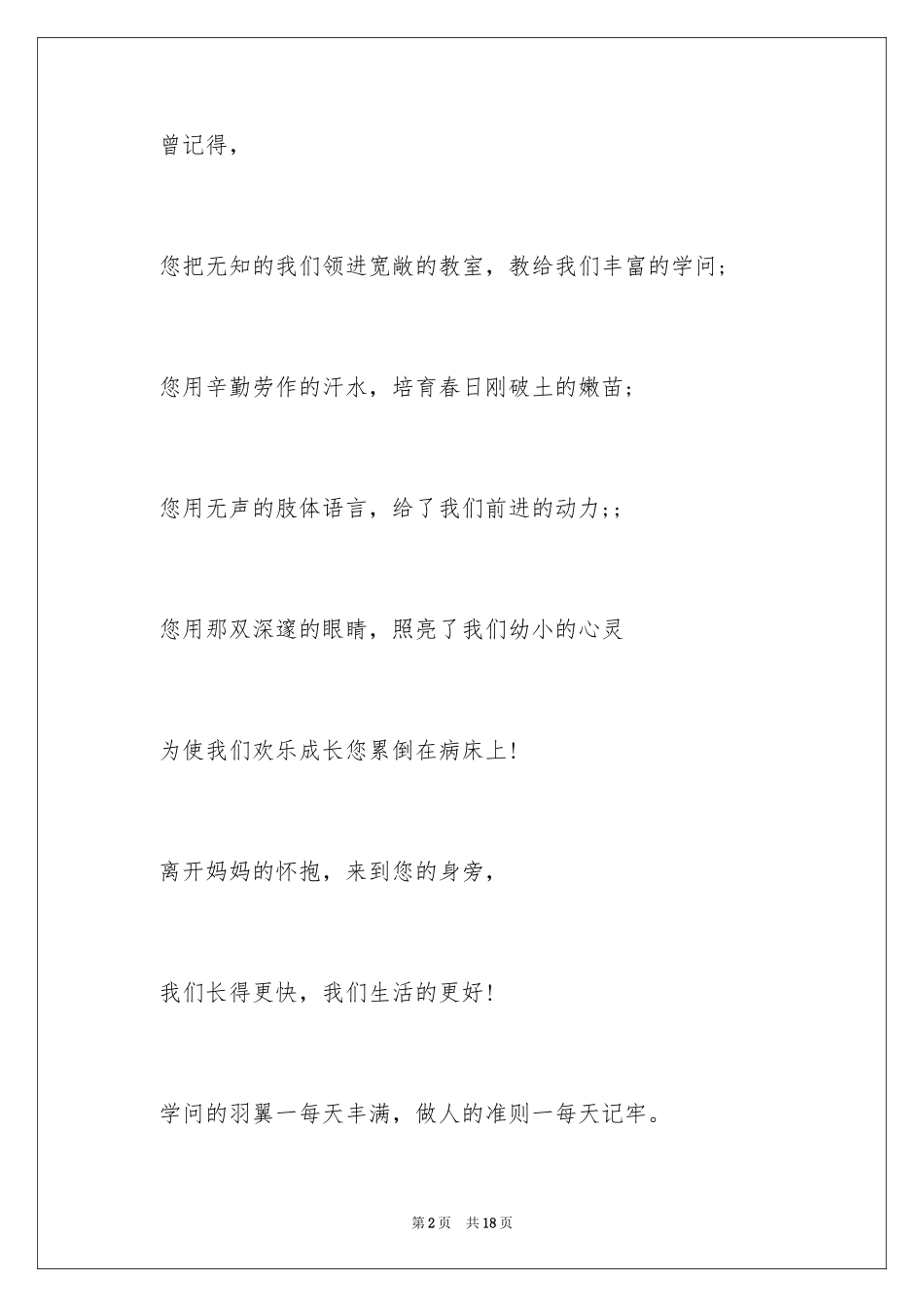 2024夸夸我的老师演讲稿_第2页