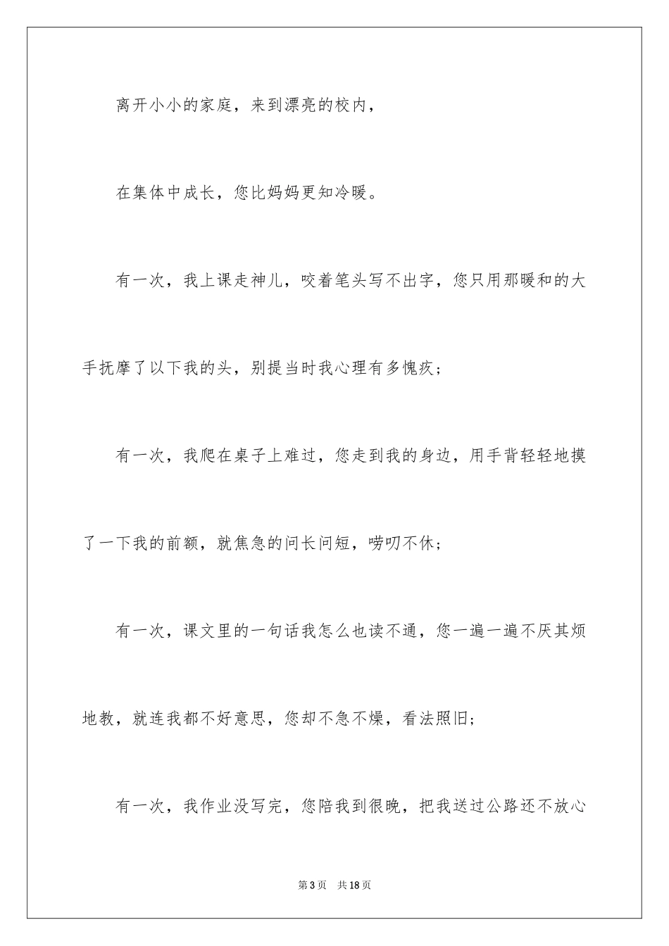 2024夸夸我的老师演讲稿_第3页