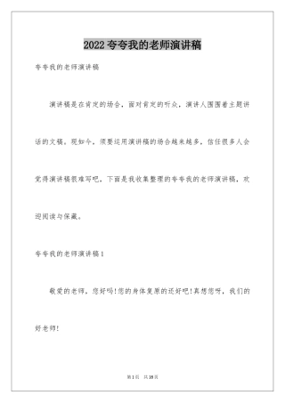 2024夸夸我的老师演讲稿