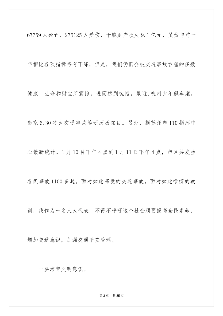 2024交通安全建议书_89_第2页