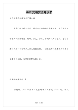 2024交通安全建议书_89