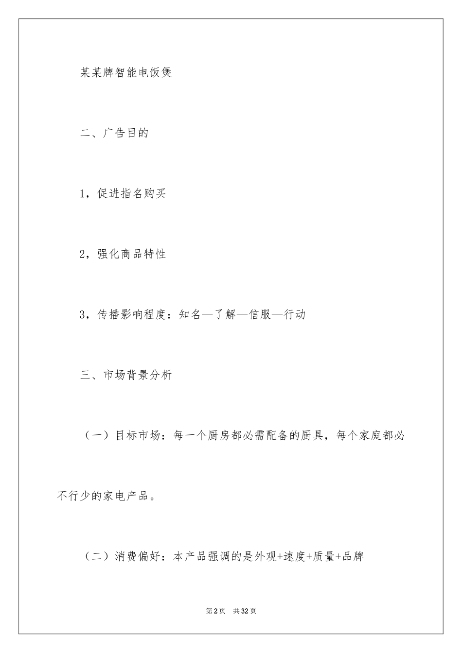 2024商业广告策划书_第2页