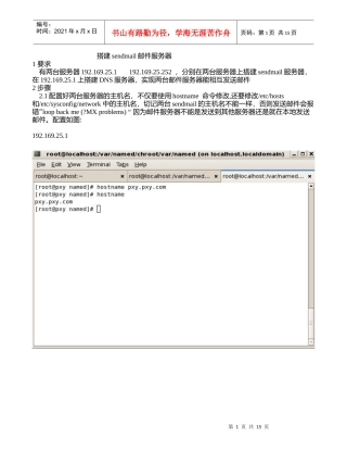 搭建双sendmail服务器实现邮件互发