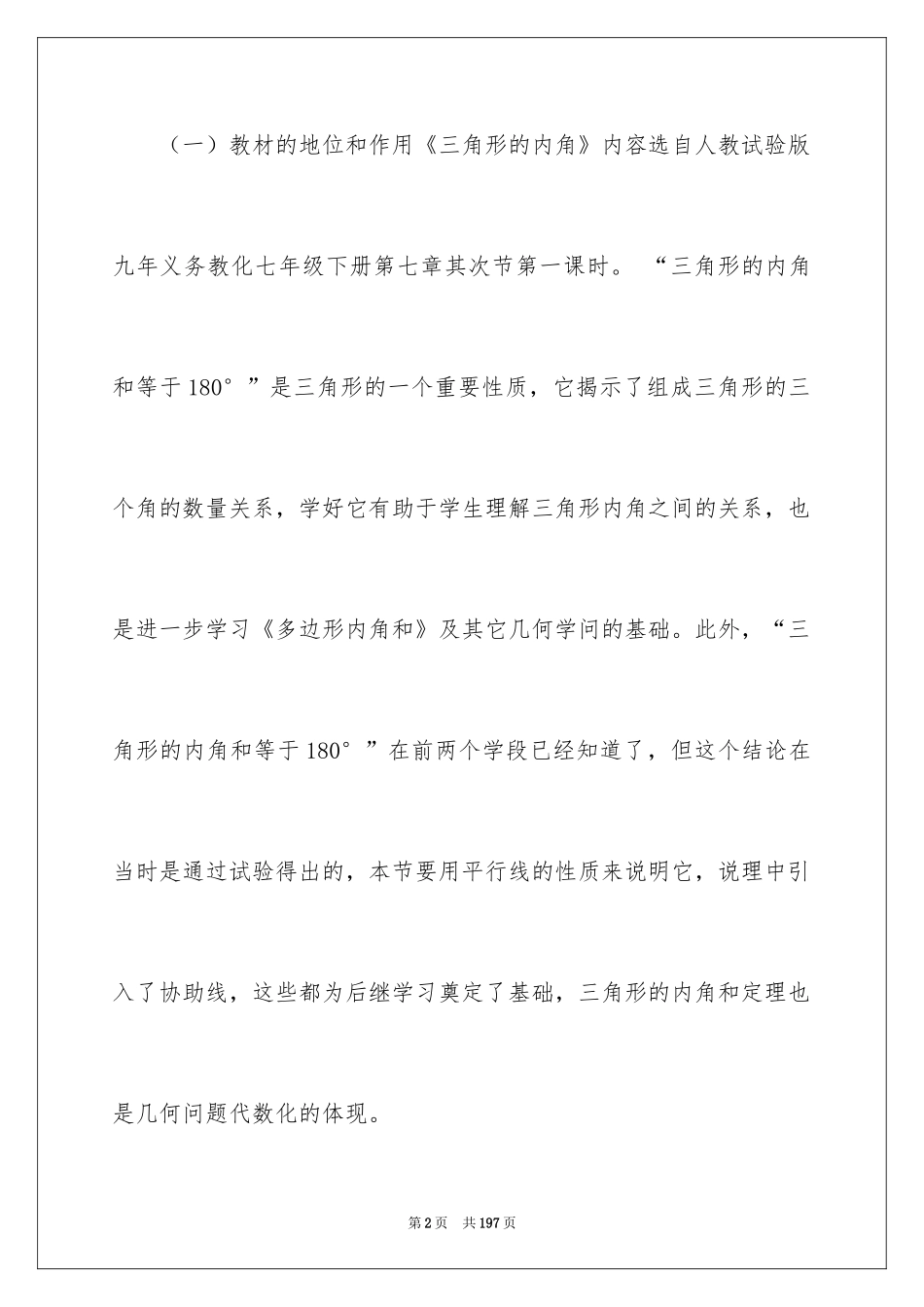 2024三角形内角和教学设计_第2页