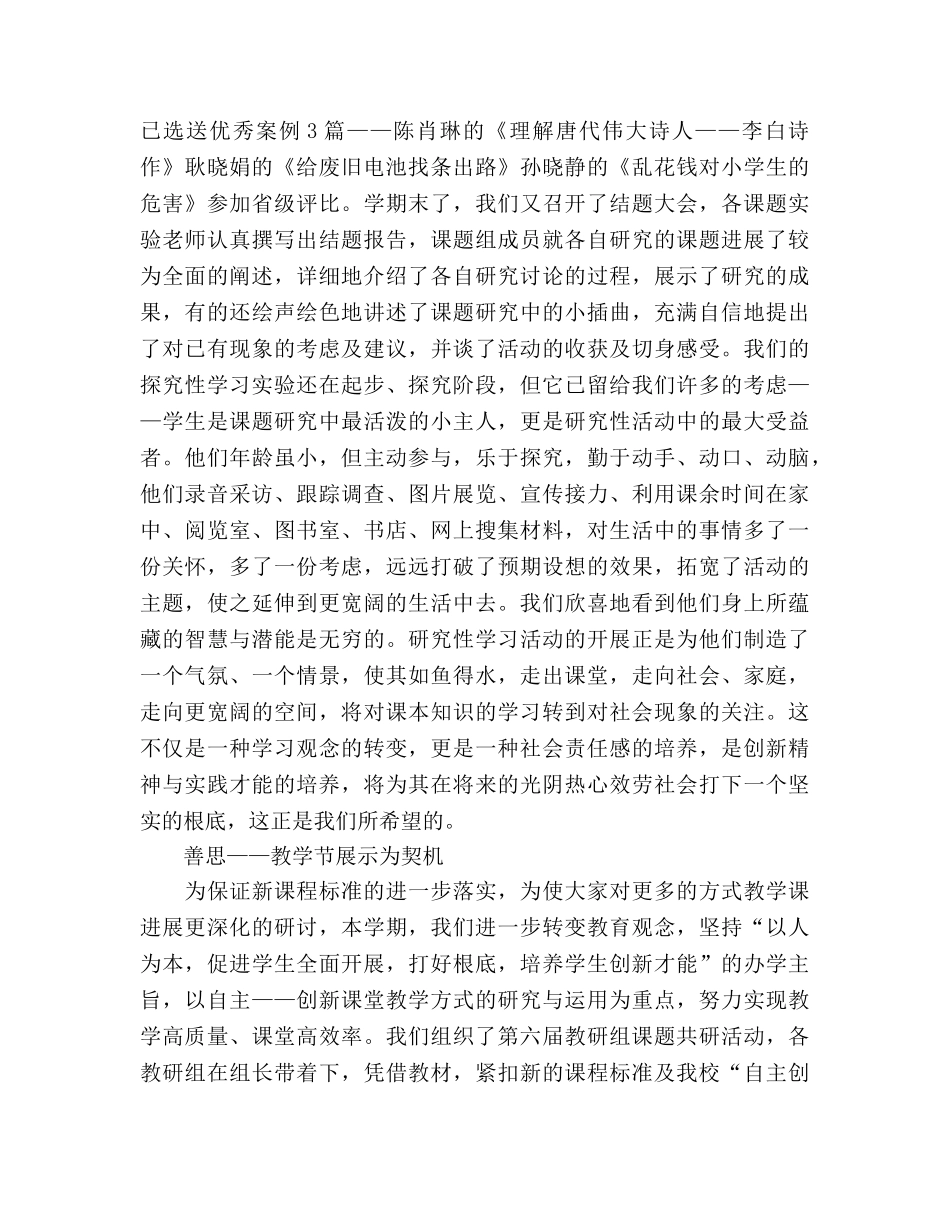 语文教研组工作小结参考演讲稿 _第2页
