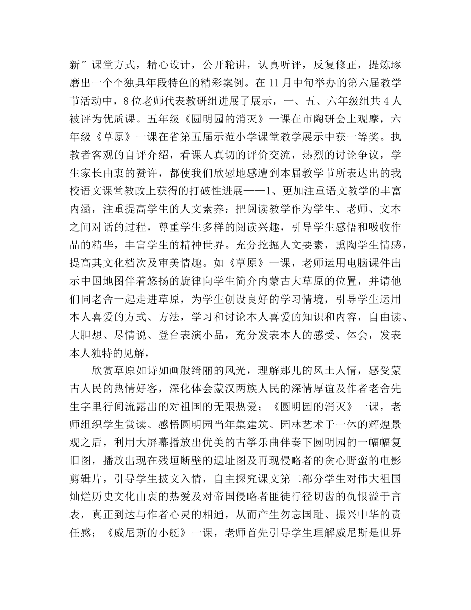 语文教研组工作小结参考演讲稿 _第3页