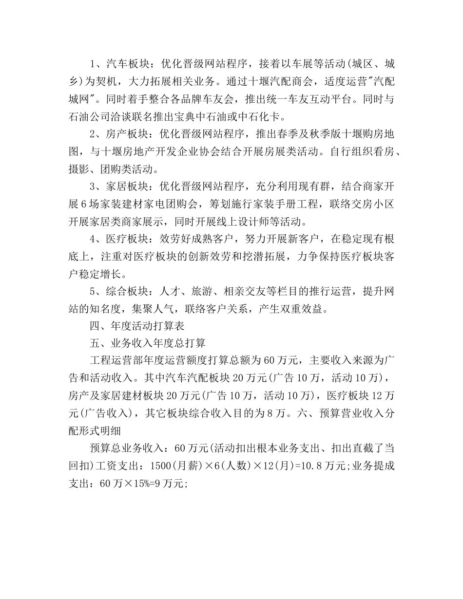 运营总监工作参考计划范文 _第3页