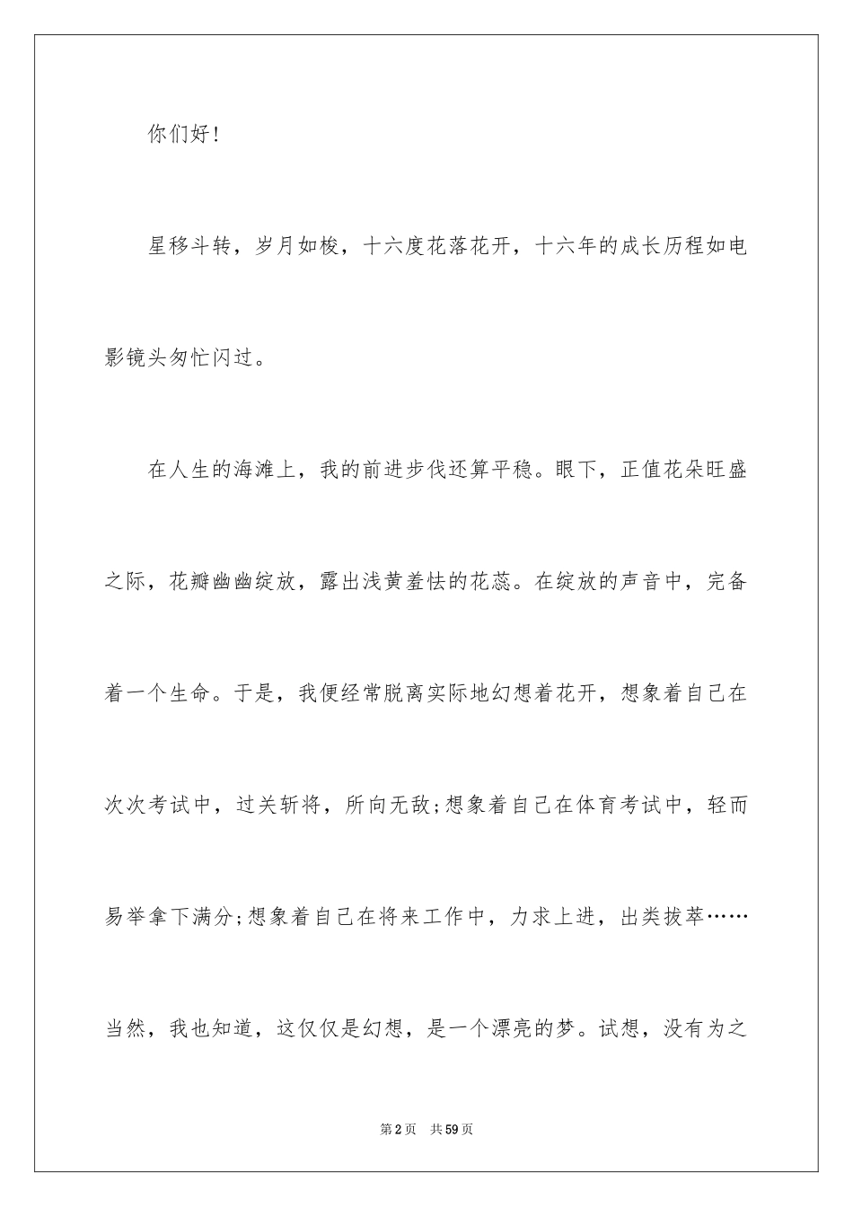 2024奋斗励志演讲稿_22_第2页