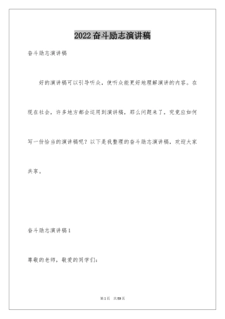 2024奋斗励志演讲稿_22