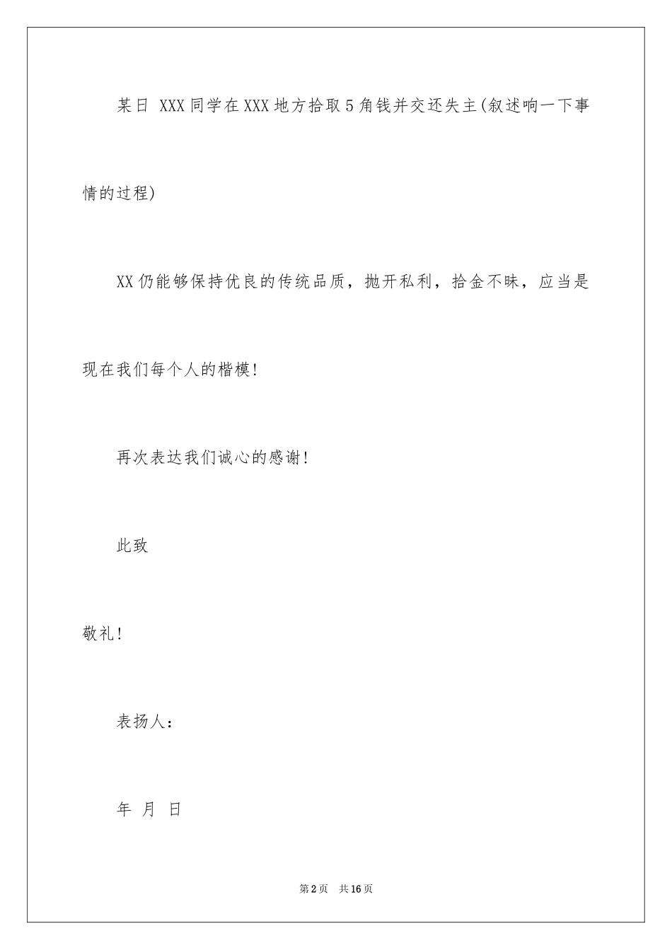 2024学生表扬信_103_第2页