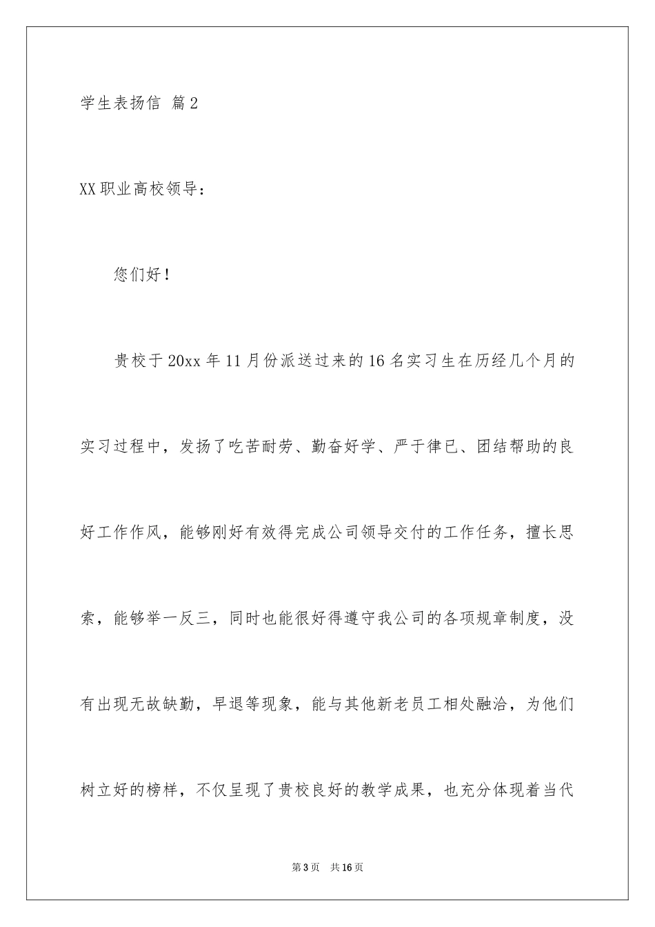 2024学生表扬信_103_第3页