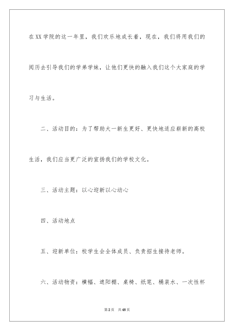 2024学生会迎新活动策划书_第2页