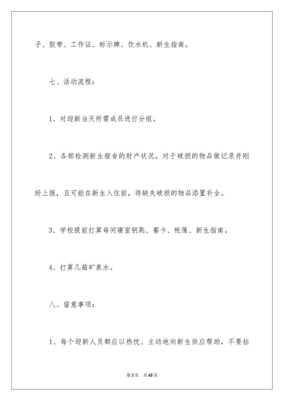 2024学生会迎新活动策划书_第3页