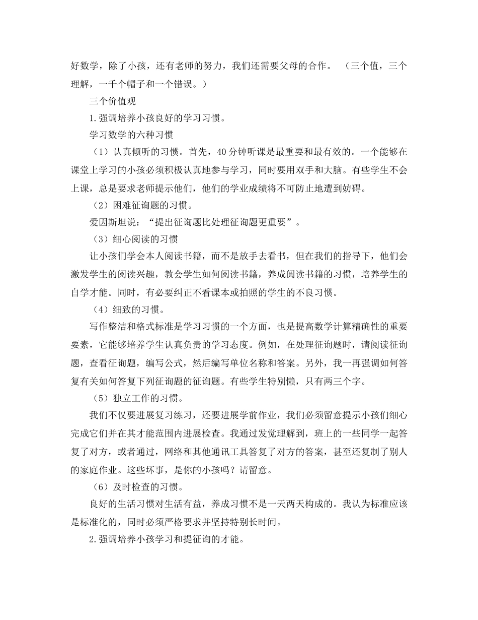 小学五年级家长会数学老师参考演讲稿 _第2页