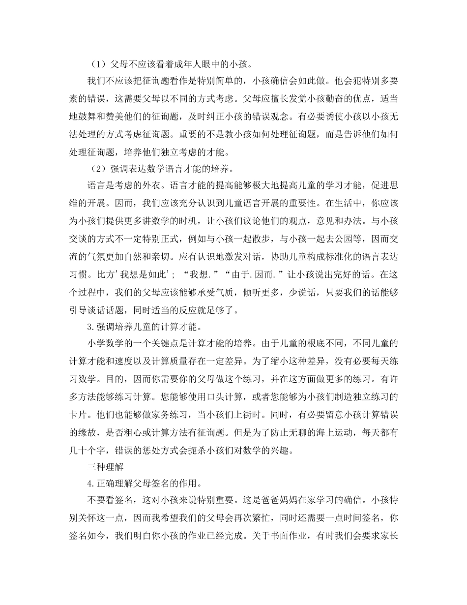 小学五年级家长会数学老师参考演讲稿 _第3页