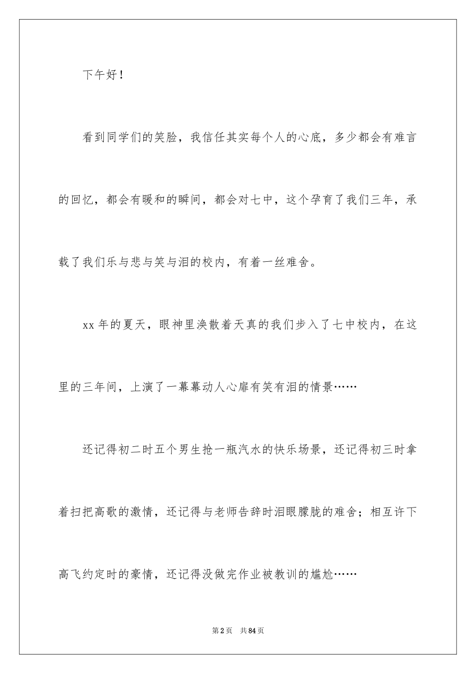 2024初三毕业典礼讲话稿_1_第2页