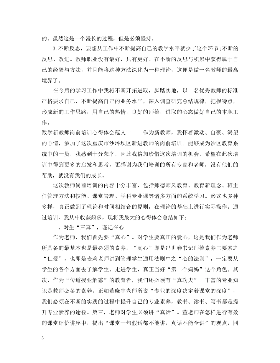 新教师岗前培训心得体会数学3篇 _第3页