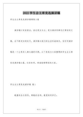 2024学生会主席竞选演讲稿_21