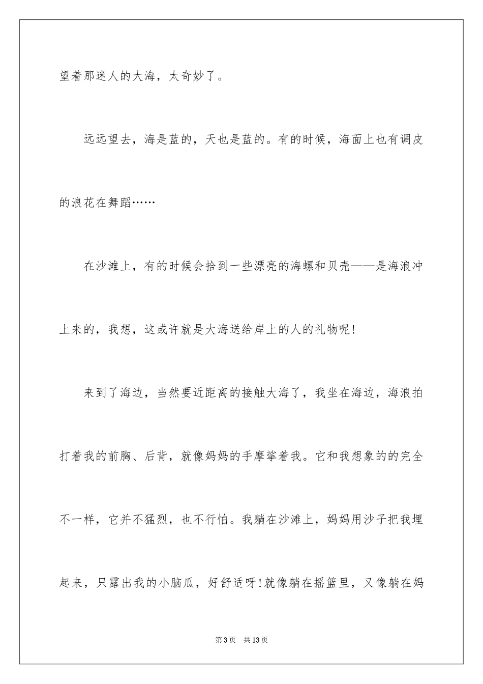 2024大海写景作文_2_第3页
