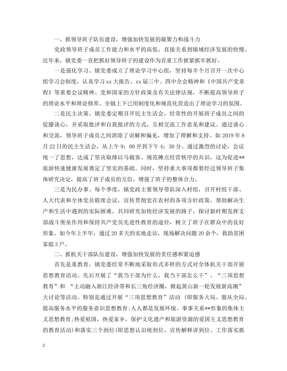 远程教育三支队伍学习心得体会 _第2页