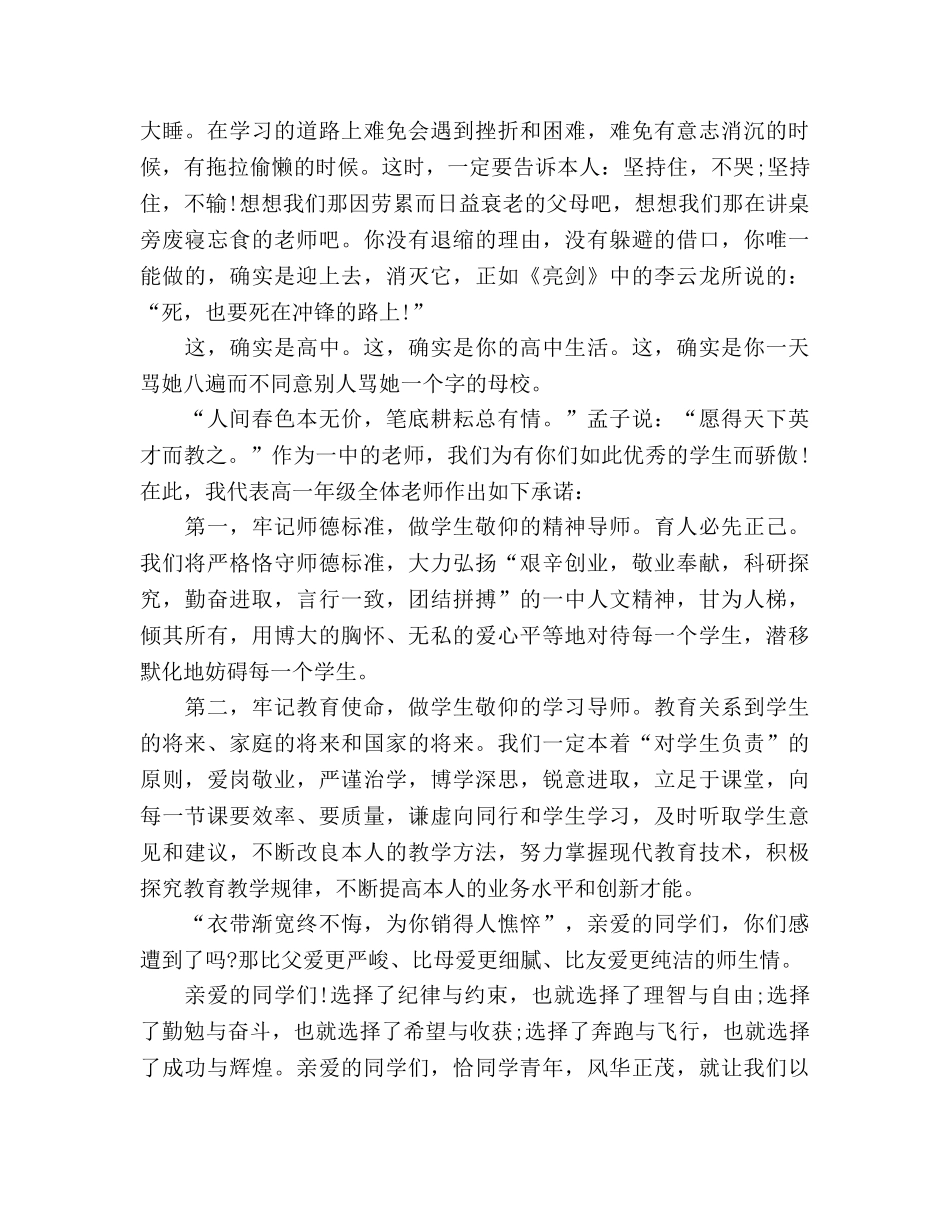 新生开学典礼教师代表参考演讲稿 _第2页