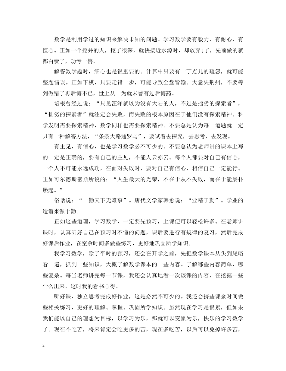 小学数学教学培训心得体会3篇 _第2页