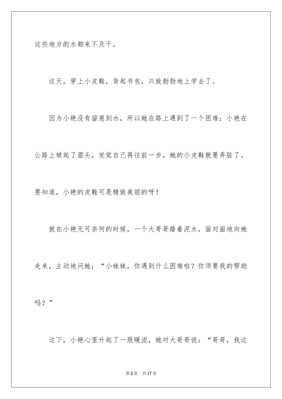 2024上学的路上三年级作文_4_第2页