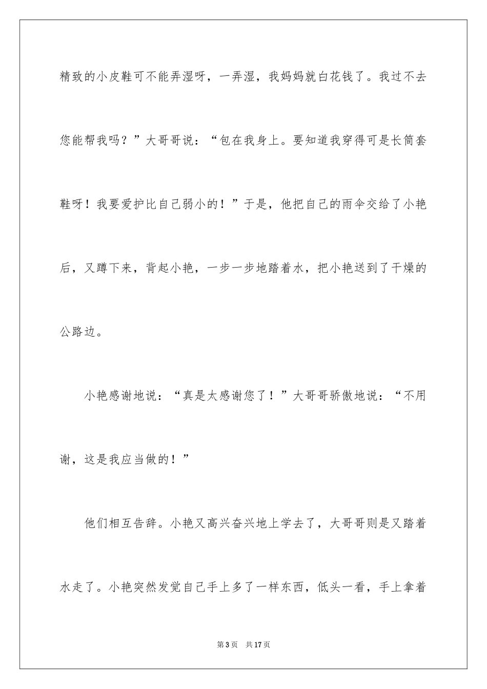 2024上学的路上三年级作文_4_第3页