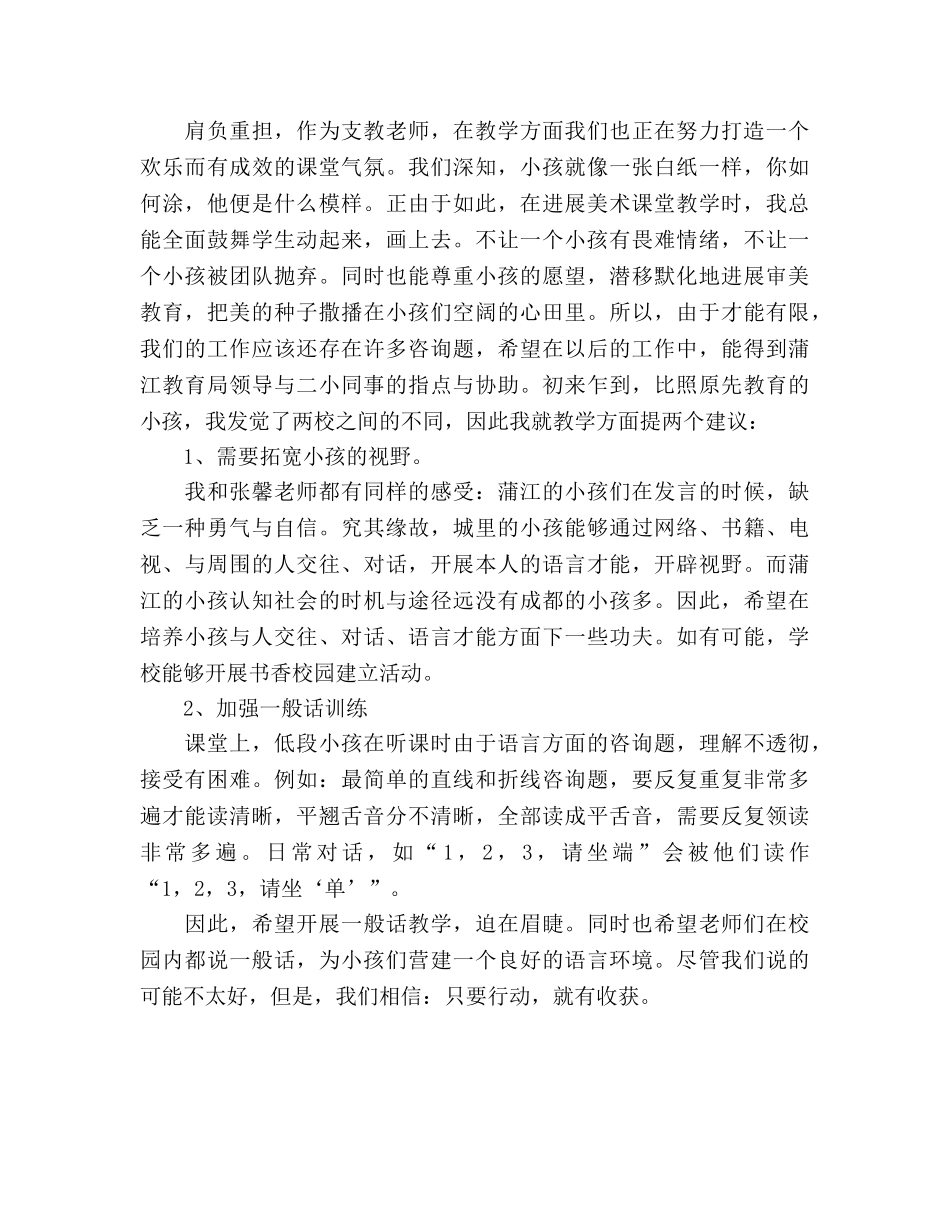 支教教师参考演讲稿 _第2页