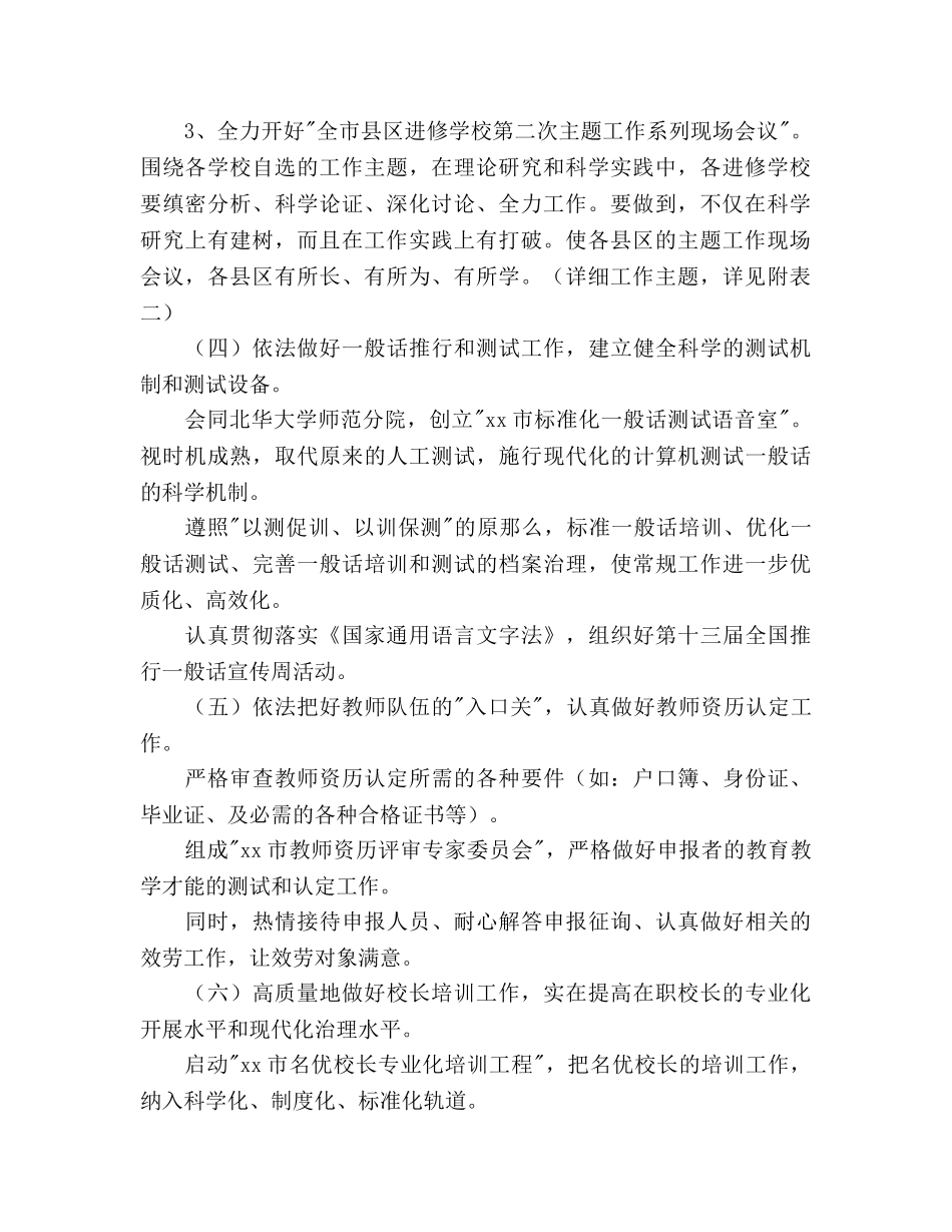 XX市教育局师资培训处2020年工作参考计划范文 _第2页