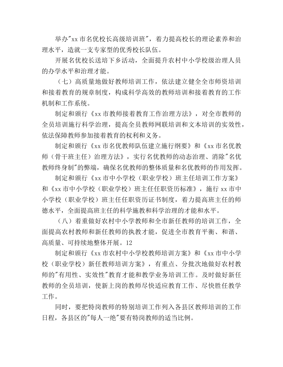 XX市教育局师资培训处2020年工作参考计划范文 _第3页