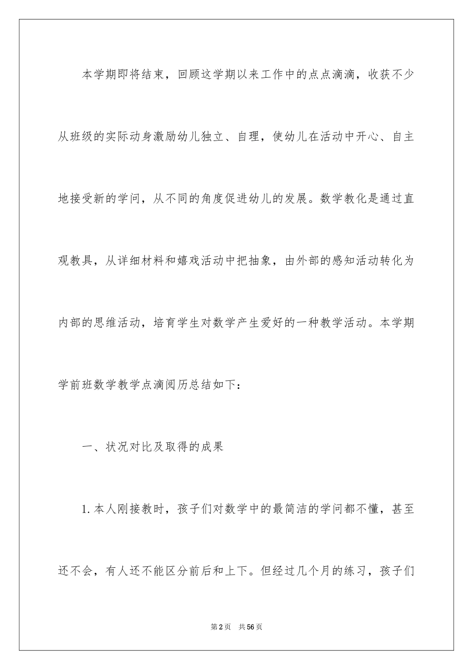 2024学前班教学总结_6_第2页