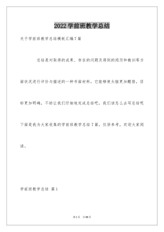 2024学前班教学总结_6