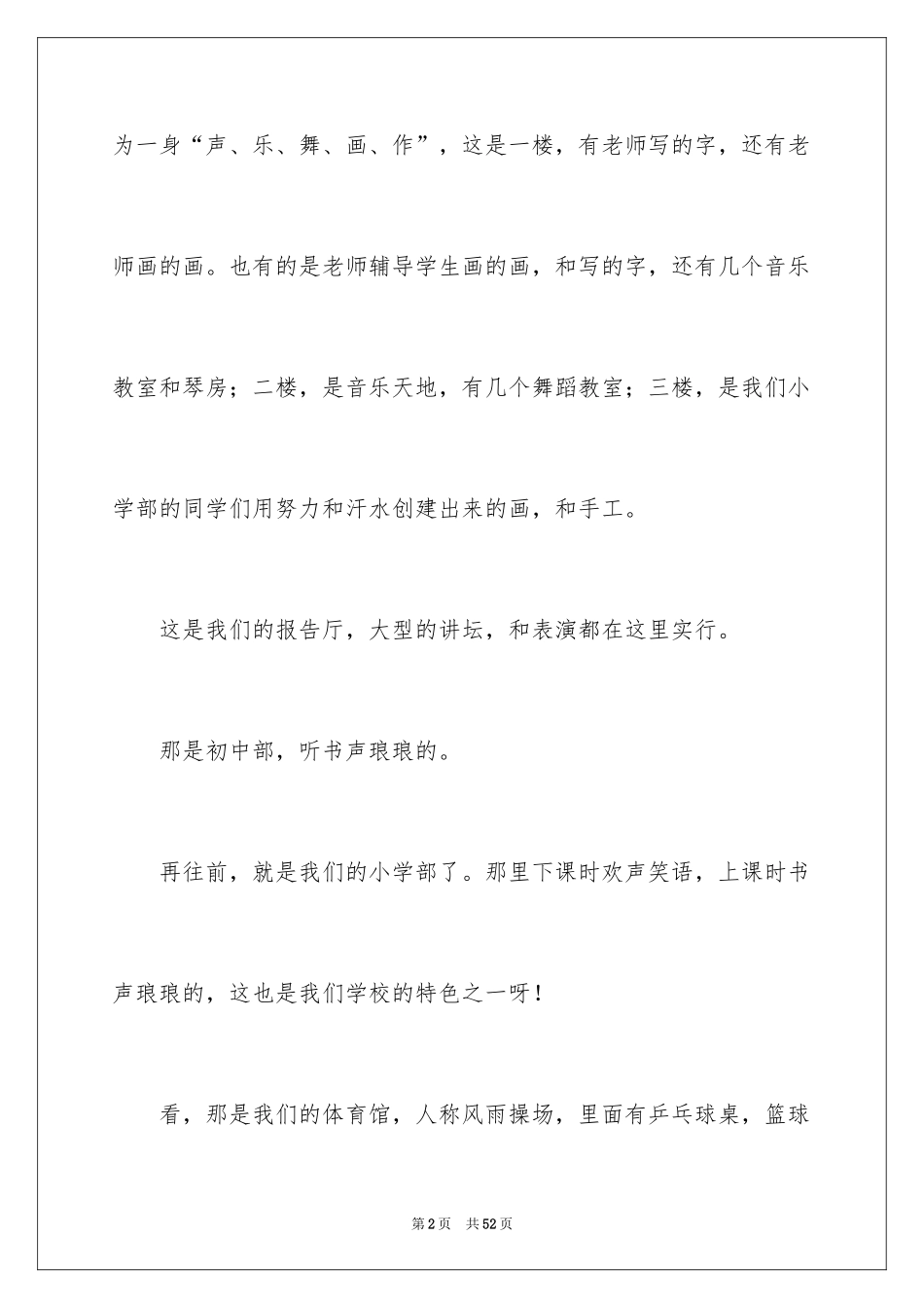 2024学校导游词_13_第2页