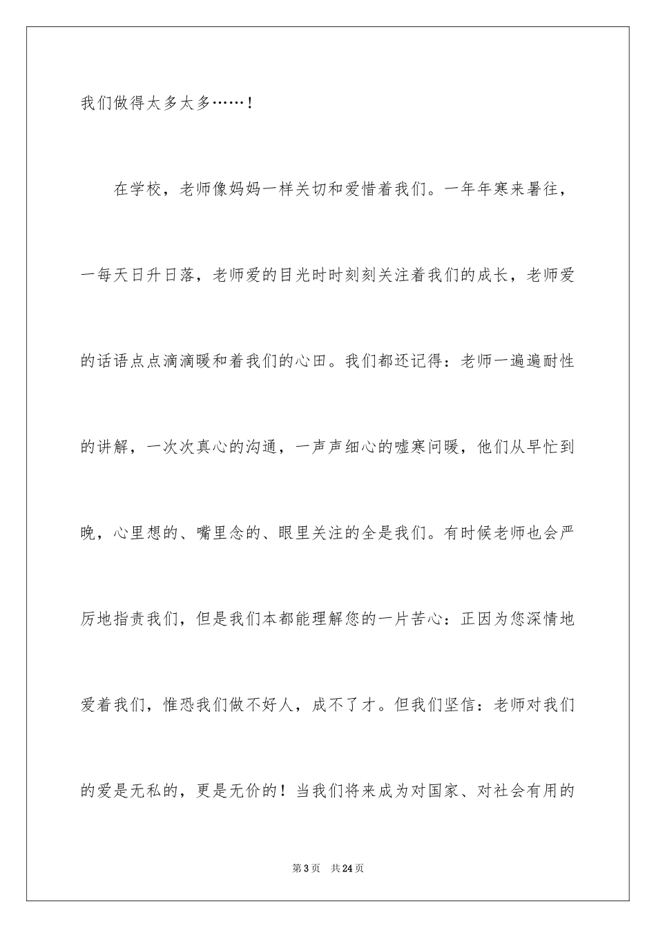 2024三八妇女节演讲稿_959_第3页