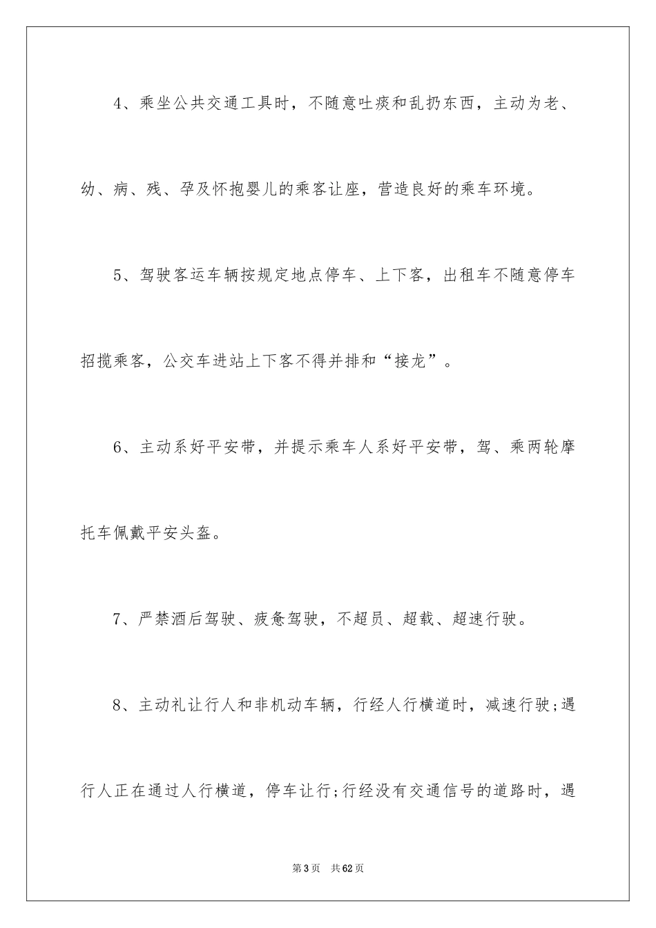 2024出行安全倡议书_第3页