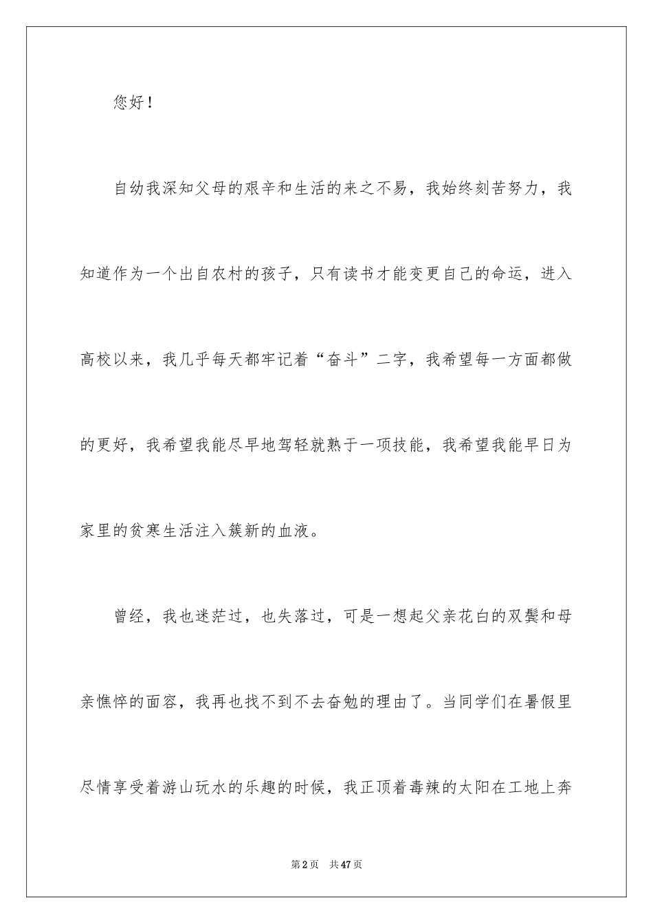 2024学生助学金申请书 _第2页