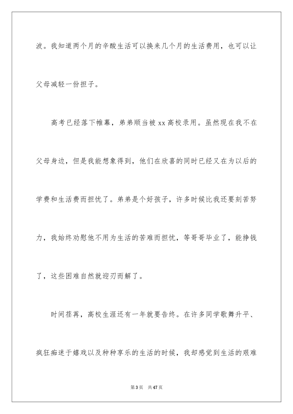 2024学生助学金申请书 _第3页