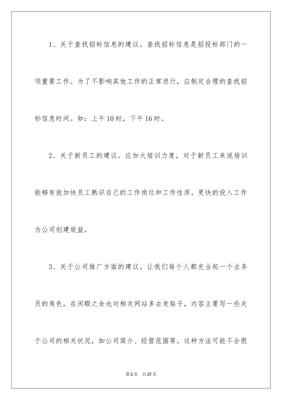 2024合理化建议书_74_第2页