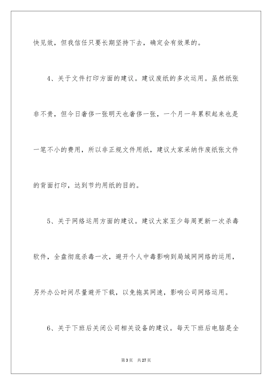 2024合理化建议书_74_第3页
