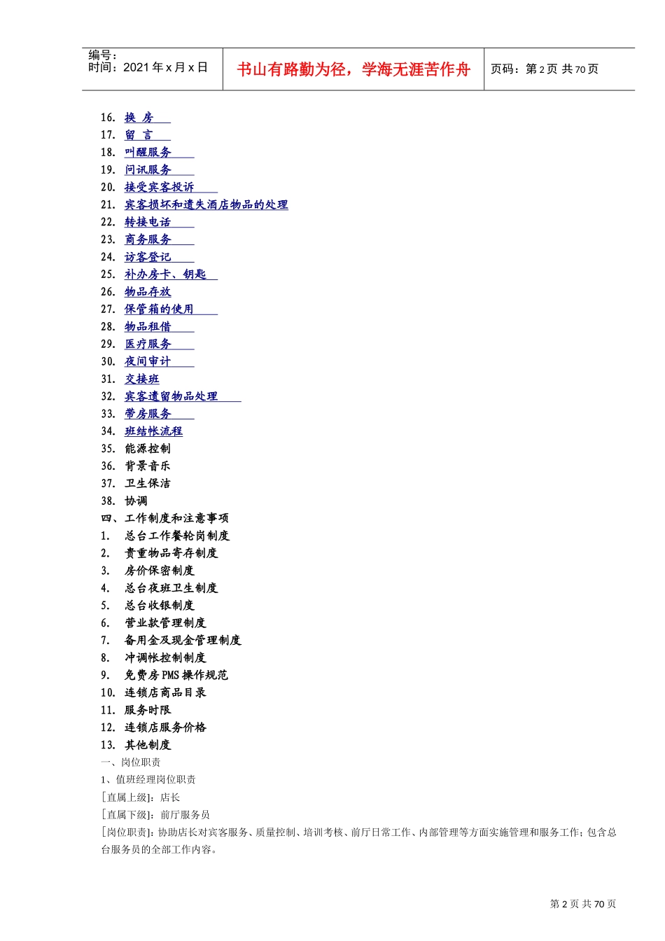 酒店前台工作手册_第2页